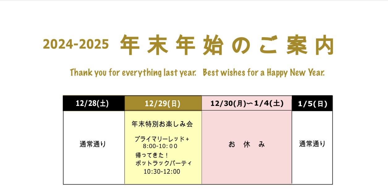 年末年始のご案内