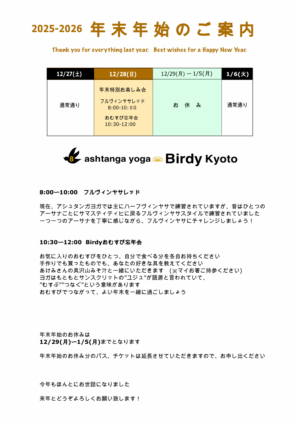 2025年末特別クラス