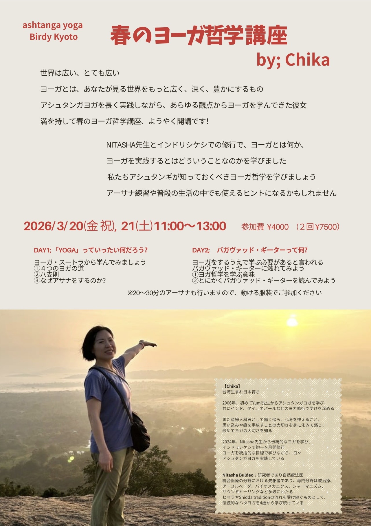 【春のヨーガ哲学講座】